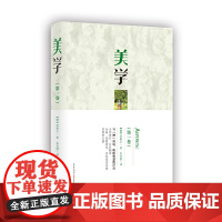 美学