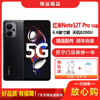 [二手9成新]小米红米Note12T Pro 纤维黑 12G+256G全网通安卓手机6.6英寸屏天玑双卡拍照备用5G手机