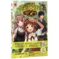 音像会造梦的化石/小优趣读系列西西莉亚