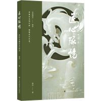 正版新书]匠心琢境:苏作玉雕艺术研究葛洪;凤凰空间 出品978757