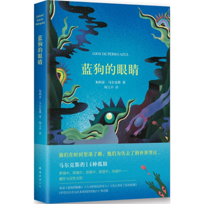 醉染图书蓝狗的眼睛9787544278805