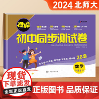 九年级上册下册数学试卷测试卷全套北师大版同步练习册初中必刷题计算题专项训练初中初三中考辅导复习资料 卷子一课一练教材全解