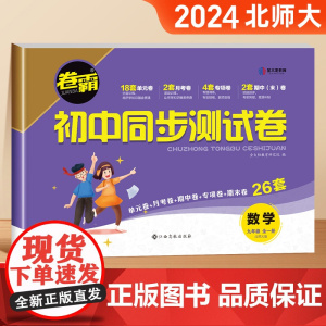九年级上册下册数学试卷测试卷全套北师大版同步练习册初中必刷题计算题专项训练初中初三中考辅导复习资料 卷子一课一练教材全解