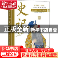 正版 史记 (西汉)司马迁著 天地出版社 9787545557565 书籍