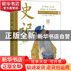 正版 史记 (西汉)司马迁著 天地出版社 9787545557565 书籍
