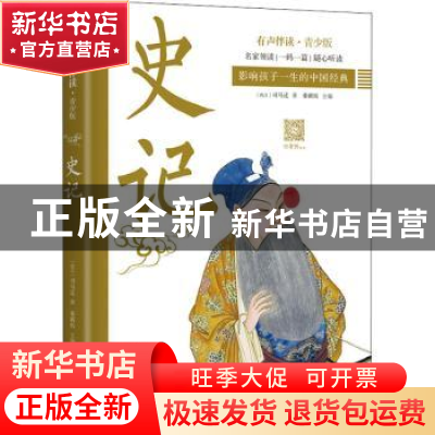 正版 史记 (西汉)司马迁著 天地出版社 9787545557565 书籍