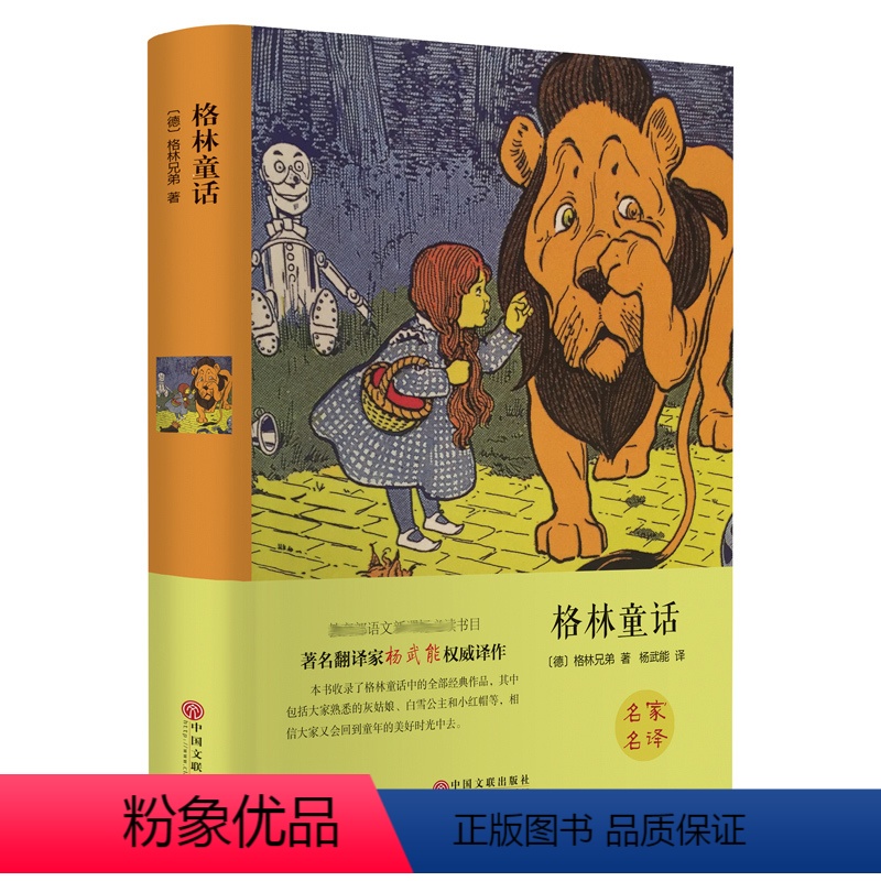 [正版]精装全译本 格林兄弟著杨武能译世界经典名著文学童话故事书全集作品小说名家名译书籍中文完整版原版中小学生课外书读