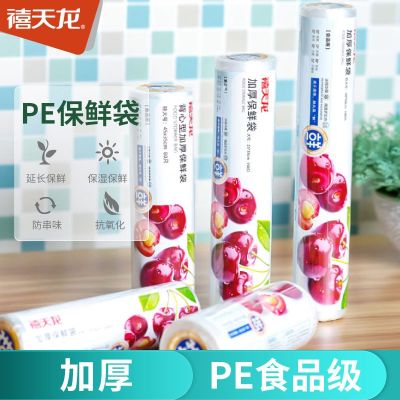 禧天龙Citylong食品级PE背心型保鲜袋220只大容量单包装家用厨房收纳