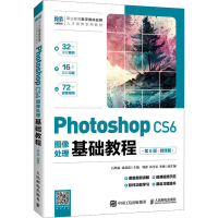 正版新书]Photoshop CS6图像处理基础教程 第6版 微课版本书编写