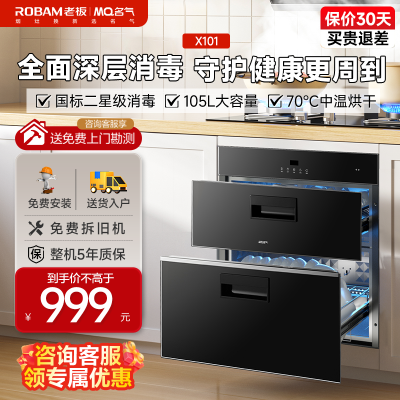 名气消毒柜ZTD105B-X101A