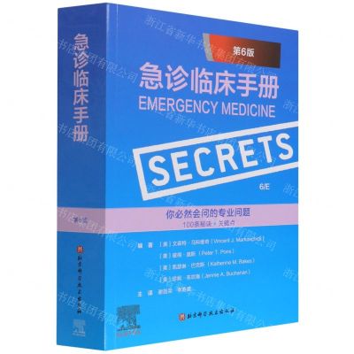 [N]急诊临床手册(第6版)-9787571411305