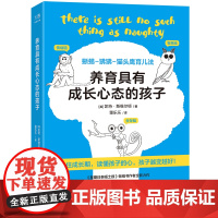 正品养育具有成长心态的孩子星期日泰晤士报书作者全新力作 蜥蜴-狒狒-猫头鹰育儿法 全面提升家长育儿认知 5-12岁家庭教