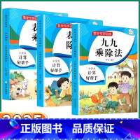 表内乘法 小学通用 [正版]2025新版数学专项训练表内乘法表内除法九九乘除法计算好帮手人教版思维训练一升二暑假衔接计算