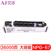 艾洁 NPG-67墨粉盒黑色大容量 适用佳能iRC3320 C3325 C3330 C3020 C3520 NPG-67