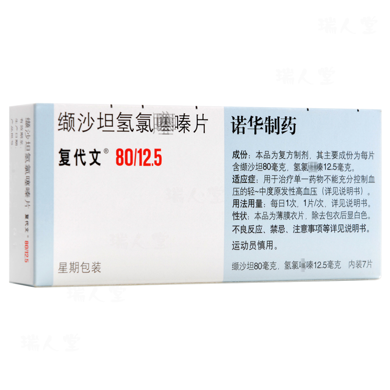 复代文 缬沙坦氢氯噻嗪片7片/盒轻度-中度原发性高血压