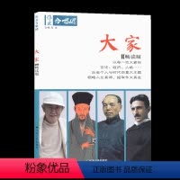 06.大家 高中通用 [正版]全22册2024作文合唱团高中语文作文素材小人物佳人看电影名人先生名言名著意象大家争议高中
