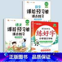 练字帖[语文]+预习单[语文数学]提前预习3本 二年级上 [正版]衡水体英语字帖练字一年级二年级三四五六上册下册小学生笔