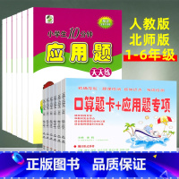 [上册人教版2本]口算题卡+应用题(应用题加倍练) 小学四年级 [正版]小学口算题卡+应用题专项训练一二三四五六年级上下