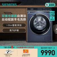西门子(SIEMENS)10公斤洗烘一体机 全自动变频滚筒洗衣机大容量 智能添加 深层除菌 蒸气护理WN54C5A10W
