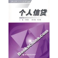 正版新书]个人信贷辛树森9787504942913