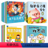 [全40册]大脑思维+性格习惯全套 [正版]20册幼儿园绘本阅读 儿童睡前故事书情绪管理本3一4-6-8岁幼儿亲子小班大