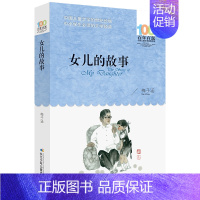 [正版]女儿的故事 梅子涵著 5年级百年百部中国儿童文学经典书系小学生四年级五年级全集长江少年儿童出版社课外阅读书