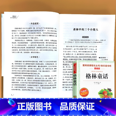 三年级上册 爱阅读格林童话 [正版]小学生语文课外阅读的书籍全套二三四五六年级上册下册稻草人安徒生格林童话小英雄雨来四大