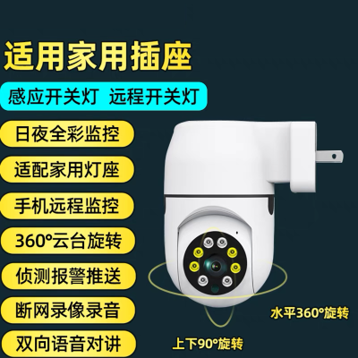 无线360度人形追踪灯泡式监控摄像头WIFI网络手机远程免打孔家用室内高清夜视语音对讲 全彩夜视+插座款