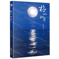 [N]检心如月-9787519761653