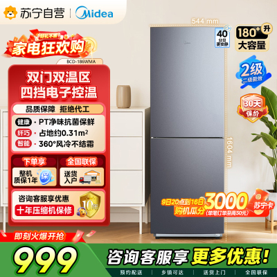 [自营]美的(Midea)180+双开门两门榭湖银双门冰箱180升净味杀菌自动除霜风冷无霜三口之家BCD-186WMA