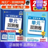 数学(人教A版) 必修第二册 [正版]2025版金考卷单元双测卷高一数学必修一英语物理化学生物高二选择性必修一二三语文政