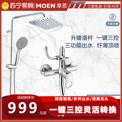 摩恩(MOEN)淋浴花洒套装家用洗澡喷头淋浴器浴室淋雨喷头套装卫浴花洒