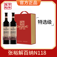 张裕红酒第八代N118特选级解百纳干红葡萄酒750ml*2双支礼盒