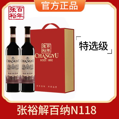 张裕红酒第八代N118特选级解百纳干红葡萄酒750ml*2双支礼盒