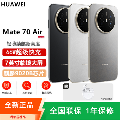 [全新]华为Mate70 Air 12GB+512GB 羽衣白 麒麟9020B处理器 6500毫安长续航 7英寸临境大屏 红枫原色影像 鸿蒙手机