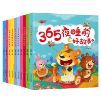 正版新书]3-6岁宝宝365夜睡前好故事(共10册)范梦博9787568867