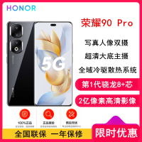 荣耀90 Pro 16GB+256GB 亮黑色 骁龙8+芯 2亿像素写真相机 调光护眼屏 5000mAh轻薄长续航 5G智能手机