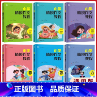 1年级 小学通用 [正版]2024新 通城学典小学情境作文教程 人教版一二年级三年级四年级五年级六年级上册下语文同步作文