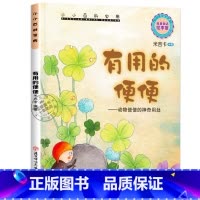 第一辑:有用的便便 [正版]大开本 儿童绘本3一6幼儿园老师4-5岁阅读绘本故事书早教图书