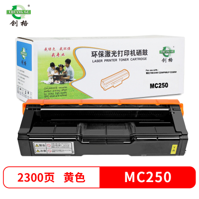 创格MC250黄色粉盒 适用理光RICOH Aficio PC300W M C250FWB打印机彩色墨盒