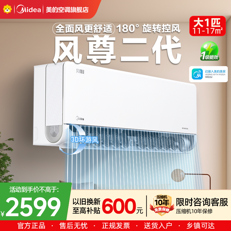 美的(Midea)空调风尊II新一级大1匹p变频冷暖智能壁挂式客厅卧室大风口节能省电挂机KFR-26GW/N8MXC1Ⅱ