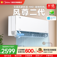 美的(Midea)空调风尊II新一级大1匹p变频冷暖智能壁挂式客厅卧室大风口节能省电挂机KFR-26GW/N8MXC1Ⅱ
