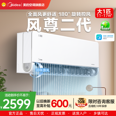 美的(Midea)空调风尊II新一级大1匹p变频冷暖智能壁挂式客厅卧室大风口节能省电挂机KFR-26GW/N8MXC1Ⅱ