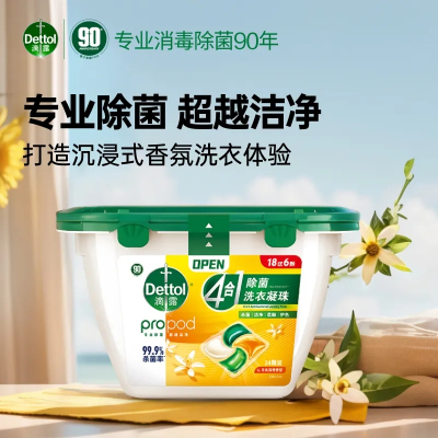 滴露四合一洗衣凝珠洗衣服除菌除螨柔顺去污清洁持久留香一颗搞定 50粒橙香