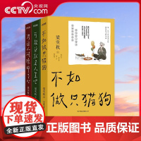 [央视网]人间闹了一整天梁实秋散文随笔套装三册:不如做只猫狗 可能这就是人生吧 为这人间操碎了心HY