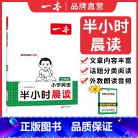 [英语]半小时晨读 小学一年级 [正版]英语文半小时晚读春夏秋冬1-6年级小学生优美句子语文晨诵晚读晨读美文一二三四五六