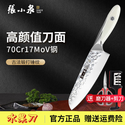 张小泉锻打菜刀切片刀家用不锈钢水果刀锋利厨房女士多用刀片肉刀厨师刀