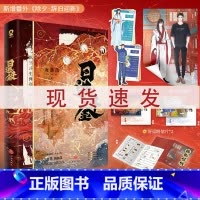 [正版] 特签版 随书赠品日进斗金 作者海鶄落国风幻想原名貔貅饭馆只进不出 上古神兽皮修×温润书生文熙 新增番