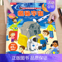 14.揭秘宇宙 [正版]揭秘汽车低幼版第一辑3-4-5-6岁味科普儿童3d立体翻翻书籍交通工具绘本学前班课外读物早教启蒙