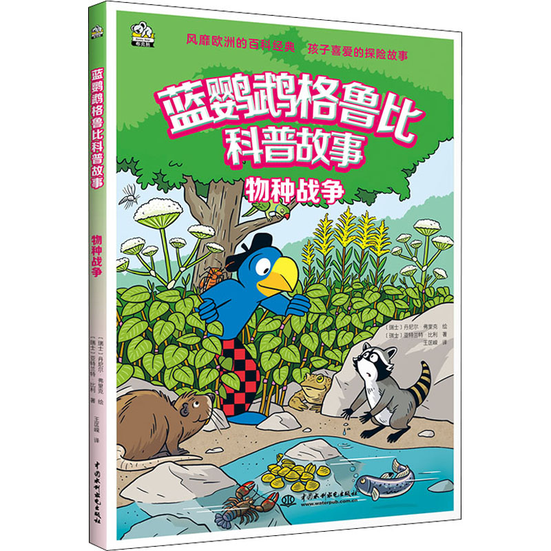 正版新书]物种战争(瑞士)亚特兰特·比利,(瑞士)丹尼尔·弗里克978